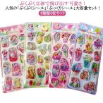 ショッピングシール 【4枚セット】ウォーターシール ぷくぷくシール ぷっくりシール 可愛い シール ご褒美シール 装飾用 DIY用 3Dシール シール帳 女の子 小学生