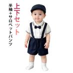 ベビー フォーマル ロンパース 男の子 夏 フォーマルロンパース 1歳 2歳 3歳 スーツ ベビー服 半袖 カバーオール ショートパンツ 上下セット