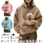 猫抱っこ用服 パーカー レディース 