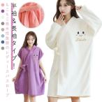 レディース 長袖バスローブ 半袖 超吸水 ひざ丈 部屋着 お風呂上り 可愛い 柔らかい 吸水速乾 もこもこ 冷房対策 部屋着 ふわふわ お風呂上りに