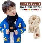 2 шт. комплект Kids muffler защита горла "neck warmer" ребенок одежда вязаный симпатичный ученик начальной школы осень-зима девочка мужчина теплый защищающий от холода теплоизоляция свободный размер baby ребенок 