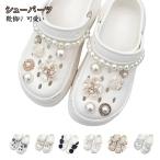 シューアクセサリー 18個セット 14個セット 10個セット