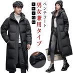 ダウンコート メンズ レディース ロングコート ダウンジャケット ベンチコート ビジネス 保温 防寒 厚手 アウター 防風 フード付き 防風コート 冬