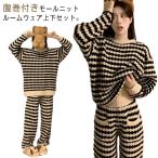 ルームウェア レディース セットアップ モールニット 腹巻き付き 上下セット もこもこ ふわふわ 長袖 パジャマ 部屋着 ナイトウェア 冬 あったか