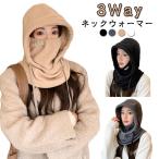 ネックウォーマー レディース ふわふわ フードウォーマー 3Way ネックカバー フード付き バラクラバ 目出し帽 おしゃれ 防寒防風 保温 耳当て