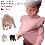 フリル袖Tシャツキッズ秋冬2枚セッ...
