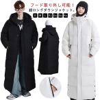 ショッピングベンチコート 超ロング ダウンジャケット ベンチコート ロング ダウンコート メンズ レディース コート フード付き 大きいサイズ 防風 防寒着 大きいサイズ アウ