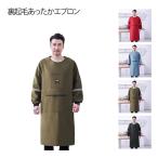 送料無料 エプロン あったか 裏ボア 裏フリース 保育士 裏起毛スモック 裏起毛エプロン 防水 割烹着 かわいい 撥水 ロング チュニック かっぽう着