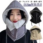 帽子 レディース ネックウォーマー フードウォーマー マスク付き マフラー 保温 防寒 耳当て メンズ 厚手 あったか 目出し帽 ふわふわ もこもこ