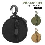 コインケース 財布 小銭入れ イヤホンケース キーホルダー メンズ レディース キッズ 防水 丸型 取り出しやすい ラウンドコインケース 小さめポーチ