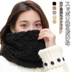 ネックウォーマー レディース ボア モフモフ ふわふわ あったか 暖かい おしゃれ 防寒 秋 冬 スキー 通勤 通学 自転車 スヌード 多機能 かわい