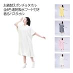  серфинг пончо . надеты изменение пончо полотенце sauna пончо надеты изменение полотенце Surf пончо скорость .. вода все 4 цвет мужской женский с капюшоном .. надеты изменение 