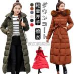 ダウンコート レディース ベンチコート 秋 冬 エコダウン 中綿コート ダウンジャケット ロングコート フード付き ファー 取り外し可能 アウター ジ