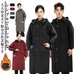 防寒着作業服 ベンチコート メンズ レディース 裏ボア ロングコート バイク用 無地 撥水 防寒 防風 アウトドア 大きいサイズ 大人用 M〜5XL