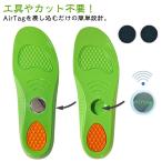インソール エアタグ AirTag キッズ 大人 子供 衝撃吸収 Airtag隠せるインソール スニーカー 中敷き 通学靴 登下校 高齢者 見守り 旅