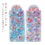 ショッピングデコ 【4枚セット】マーメード ウォーターシール シール 女の子 学生 ご褒美シール デコシール 貼り付け 立体 3Dシール ぷっくりシール ステッカーデコ