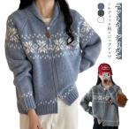 ノルディック柄 ニットカーディガン レディース ニット セーター アウター 羽織り ジップアップ 秋 冬 あったか カジュアル きれいめ フリーサイズ