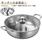 火鍋 仕切り鍋 しゃぶしゃぶ鍋 ガス火・IH対応 ホットポット ステンレス製 仕切り付き 二食鍋 2種類 卓上鍋 両手鍋 ガラス蓋 しゃぶしゃぶ キッ