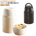 弁当箱 800ml 大容量 スープジャー 2サイズ スプーン付 保温 保冷 お弁当 ランチジャー 真空断熱 保温 保冷 550ml ランチジャー ハン