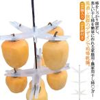 100個入り 柿干しハンガー 吊るし柿用ラック 十字型柿ホルダー 柿吊り器具 プラスチック製 柿干し用クリップ 便利アイテム 干し柿ハンガー 吊るし柿
