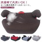 極厚 ブースターシート 3歳から カーシート 車用 ジュニアシート チャイルドシート 3〜12歳 極厚クッション 通気性 長時間座れる 疲れにくい 人