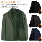 裏起毛 ジャケット メンズ ボアジャケット スタンドカラー 立ち襟 ボアフリースジャケット ふわふわ もこもこ 裏ボア 厚手 防寒 保温 暖かい あっ