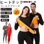 ヒートテック 裏起毛 上下セット メンズ レディース パジャマ 厚手 冬用 アンダーシャツ 長ズボン 肌着 長袖 インナー ラウンドネック 丸首 アン