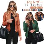 ライダースジャケット PU レザー ジャケット レディース 春 秋 冬 長袖 大きいサイズ シングルライダース ブラック 革ジャン ライトアウター ジ