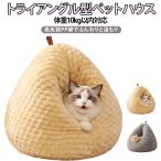 猫用ベッドペットベッド鶏のお尻の形...