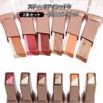 2本セット アイシャドウ スティック 2色 グラデーション 落ちにくい 汗 水に強い ウォータープルーフ 時短メイク 初心者 簡単 ひと塗りで完成 ア