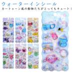 ショッピングシール ウォーターインシール キッズ 2枚セット かわいい ステッカー 立体シール 3Dシール 女の子 ご褒美シール 泡ステッカー 手帳 文具 プレゼント ギ