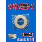 ハンドボール用両面テープ　13mm幅　40本(20組)　　　フィーンガーテープ　　送球館オリジナル