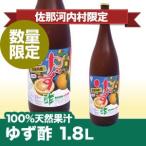  натуральный yuzu ..1.8L× 1 шт. необходимо рефрижератор yuzu уксус не нагревание не стерилизация * Hokkaido, Okinawa и отдаленный остров отдельный отправка плата . возникает.