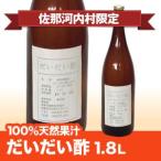 徳島県令和４年産だいだい果汁1.8L　冷蔵便発送商品　要冷蔵・冷蔵便発送　※北海道、沖縄及び離島は別途（＋800円）発送料金が発生します。