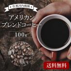  american Blend кофе пробный для 100g# почтовая доставка отправка #[ на день указание * наложенный платеж не возможно ] специальный b Len to american длинный погреб популярный товар Brazil кофе 