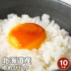 令和6年産 北海道ゆめぴりか 10kg(5kg×2袋)北海道の夢+美=米【送料無料】※北海道、沖縄及び離島は別途発送料金が発生します