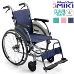 (ミキ) 自走式車椅子 軽量 コンパクト カルッタ CRT-1 外出用 室内用 折りたたみ おしゃれ 小型 高齢者 旅行 MiKi