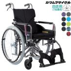 (カワムラサイクル) 標準型 車椅子 自走式 モジュールタイプ モダン Aスタイル KMD-A22-40(42)-M(H/SH) 中・高床タイプ SGマーク認定製品