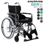 (カワムラサイクル) 車椅子 自走式 モダン Aスタイル (介助ブレーキ無し・背固定式) KMD-A22-40(42)S-M(H/SH) ノーパンクタイヤ 法人宛送料無料