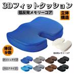 クッション 3D 低反発 クッション メッシュ 蒸れない 座布団 椅子 車 シートクッション 姿勢矯正 骨盤 お尻 腰痛 お尻が痛くならない プレゼント