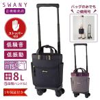 スワニーキャリーバッグ ショッピングキャリー D-675ルバンド TS18 小型 おしゃれ 敬老 ギフト 軽量 買い物カート 4輪 コンパクト 静音 高齢者