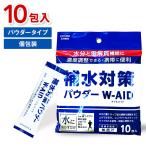 熱中症対策 補水対策 パウダー 粉末 飲み物 水分補給 電解質 スティック 発熱 介護 携帯 スポーツ 対策 脱水 無果汁 塩分 ダブルエイド10包 ポイント消化