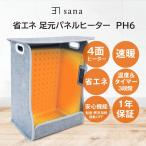 遠赤外線 省エネ 足元 パネルヒーター 5面パネル 1年保証 オフィス リモートワーク 足温器 暖房 踏み型 デスクヒーター フットヒーター プレゼント PSE