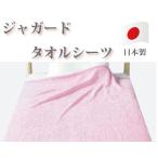  сделано в Японии Osaka Izumi . производство Jaguar do полотенце простыня одиночный размер хлопок 100% 150×250cm белый розовый голубой 3 цвет 2515