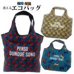 ラタ保冷コンパクトエコバッグ 保冷 保温 折りたたみ エコバッグ お買物バッグ 651-3081