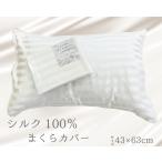ショッピングシルク 枕カバー シルク　枕カバー　シルク100％　まくらカバー　ピローケース 打ち合わせ式　43×63cm　fundina　KB0004L