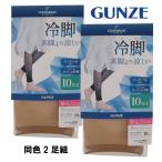 日本製 GUNZE COOLMAGIC 同色2足組 グンゼ クールマジック シアーレギンス 10分丈レギンス CGF820