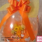 ソープフラワー バルーン バルーンフラワー花のカタチの入浴剤 オレンジ・黄色系アレンジ入浴剤 誕生日プレゼント 花 浴用化粧品 薔薇 バラ