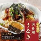 【無添加タレの浜名湖うなぎ】【送料無料】刻みうなぎ+お吸い物（うな茶漬け）4食セット【 ひつまぶし 】ご自宅用のため、のし対応できません。  父の日