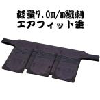  kendo сидэ день . легкий воздушный Fit сидэ 7.0m/m тканый .( средний большой размер )